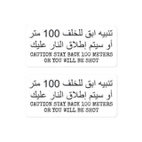 Caution Stay Back Iraq Afghanistan Bubble-free stickers accessories